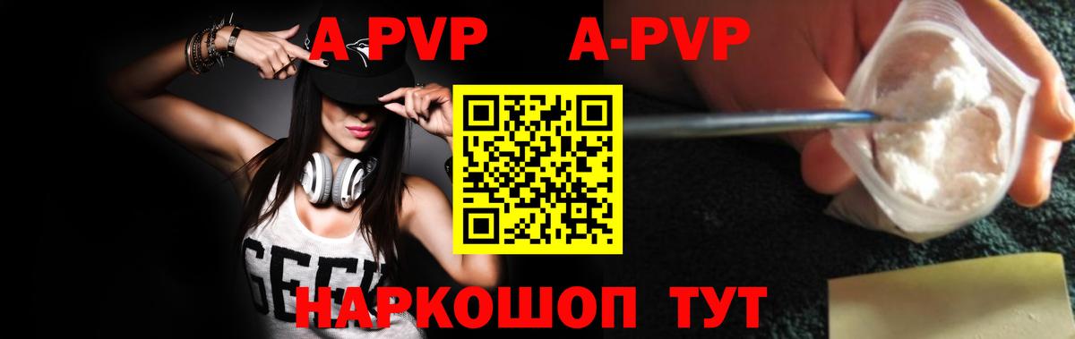 купить   Вход с VPN  Муравленко  A-PVP Crystall 