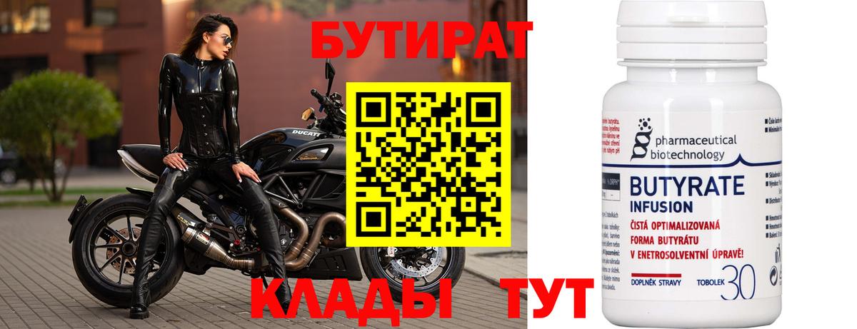 БУТИРАТ вода  Вход с VPN  Муравленко 