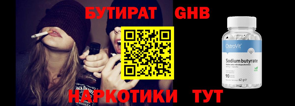 Бутират вода Муравленко