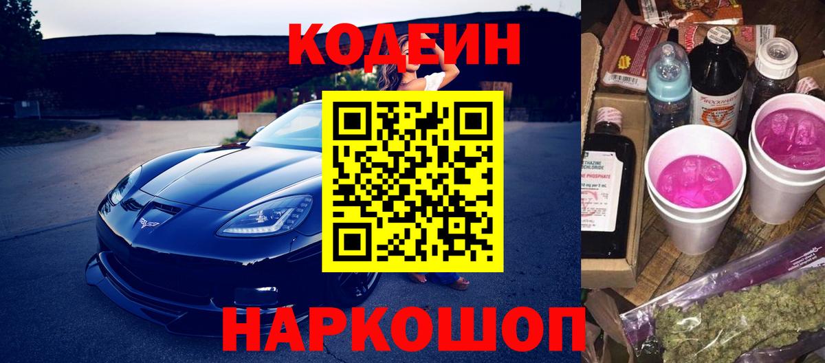 Codein Purple Drank  Кодеин Purple Drank  Вход с VPN  даркнет сайт  Муравленко 