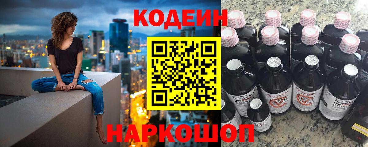Кодеиновый сироп Lean Purple Drank Муравленко
