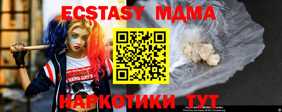MDMA кристаллы Муравленко