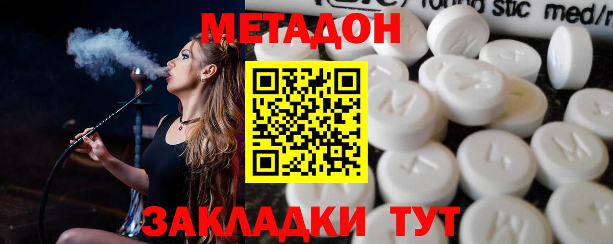 МЕТАДОН белоснежный  МЕТАДОН мёд  Муравленко  Вход с VPN 