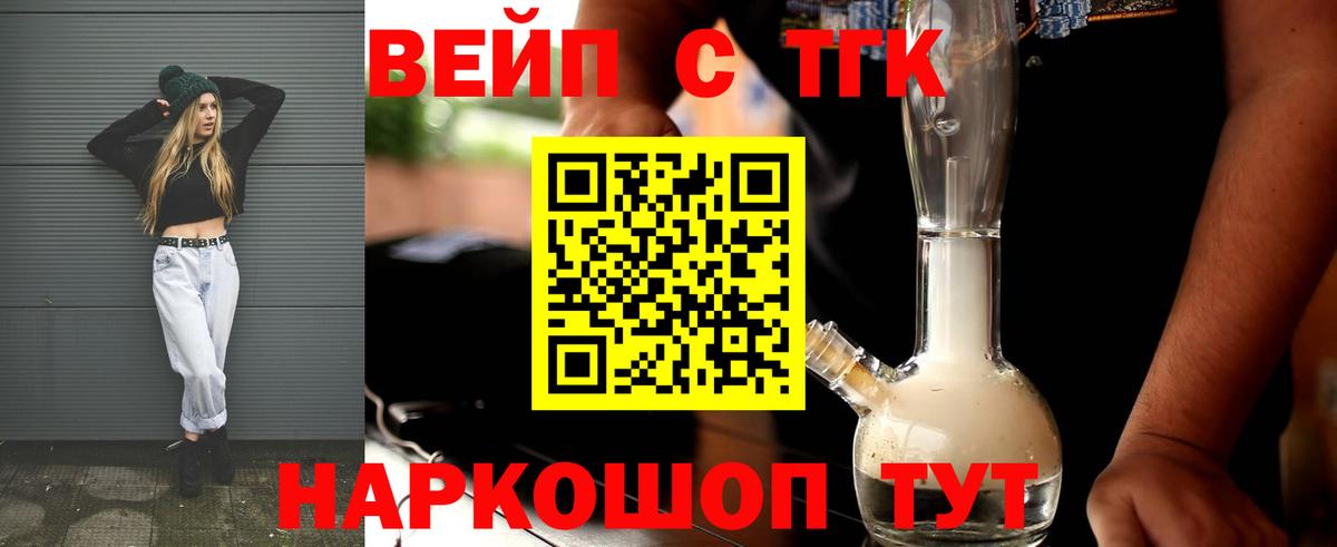 ТГК вейп с тгк Муравленко